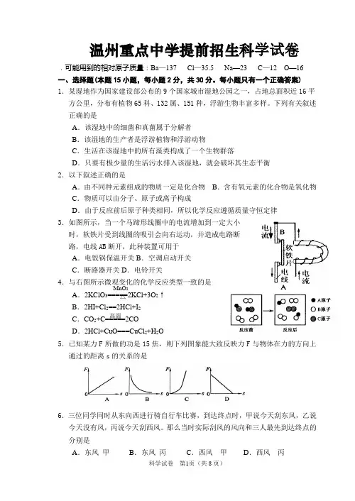 温州重点中学提前招生科学试卷