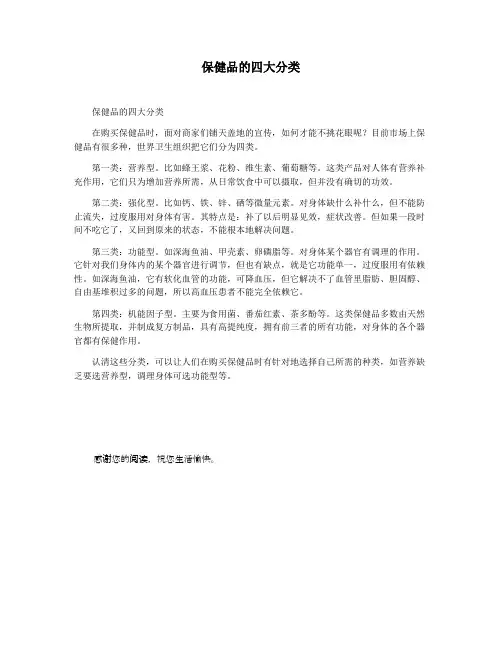 保健品的四大分类