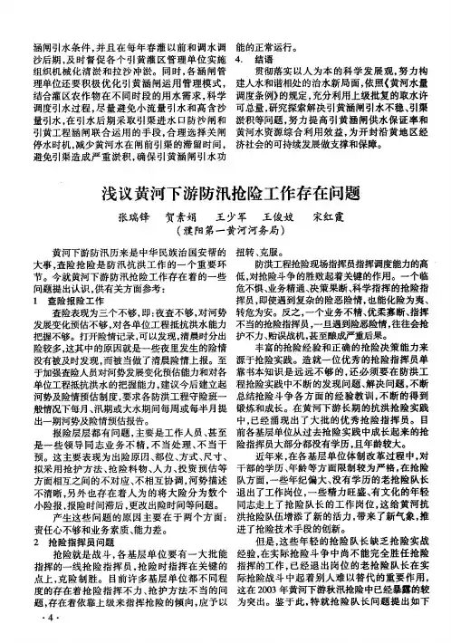 浅议黄河下游防汛抢险工作存在问题