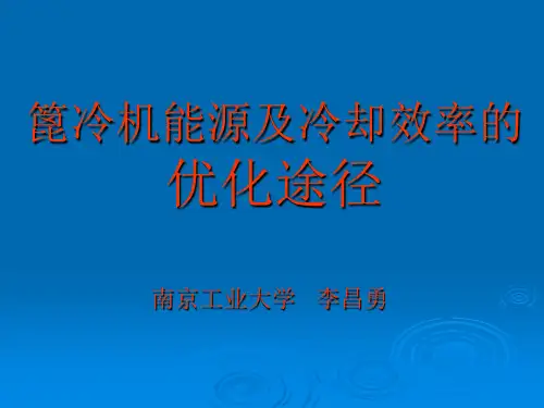 篦冷机