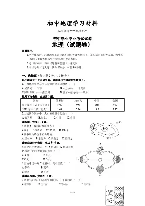 初中中考专题  永州市初中毕业学业水平考试地理试卷