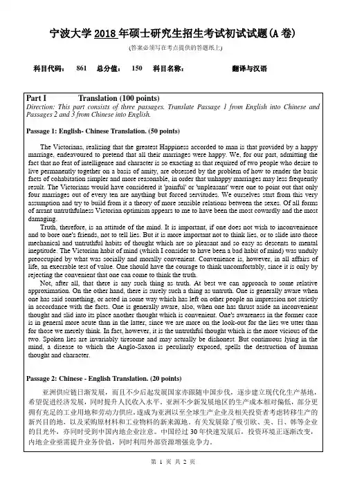 宁波大学861翻译与汉语2018年考研真题