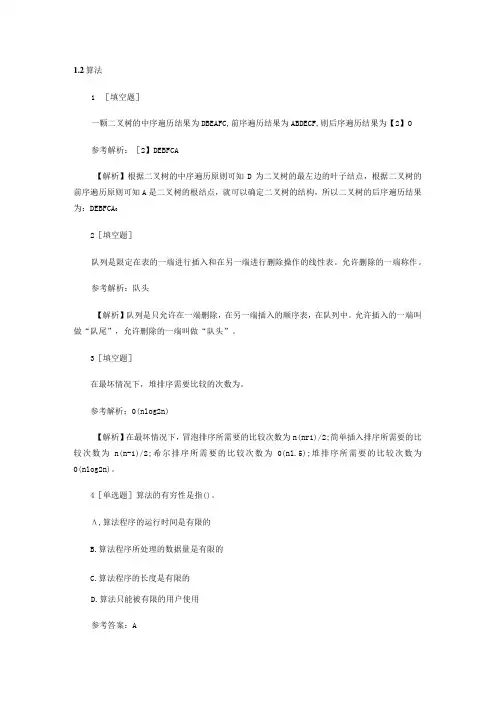 计算机二级C语言章节练习题及答案