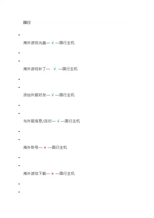 ps4国行和港版区别