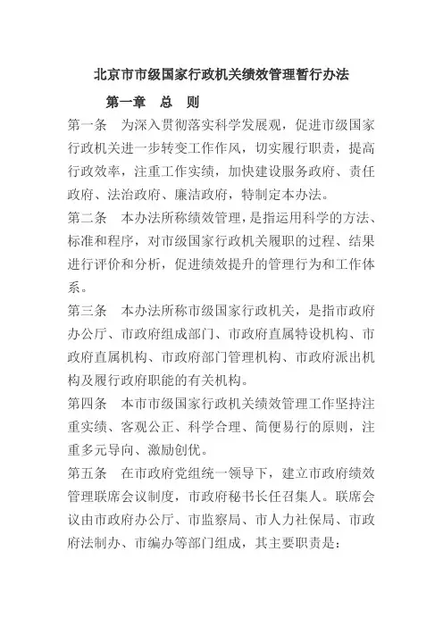 北京市绩效管理办法