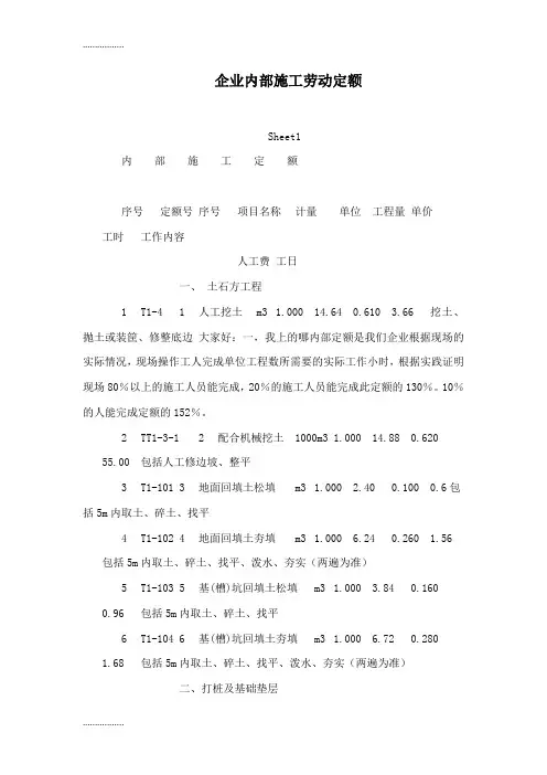 (整理)企业内部施工劳动定额