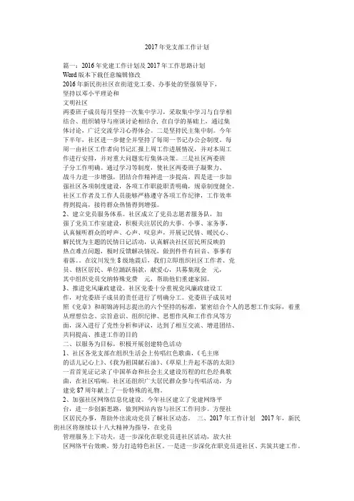 2017年党支部工作计划.doc