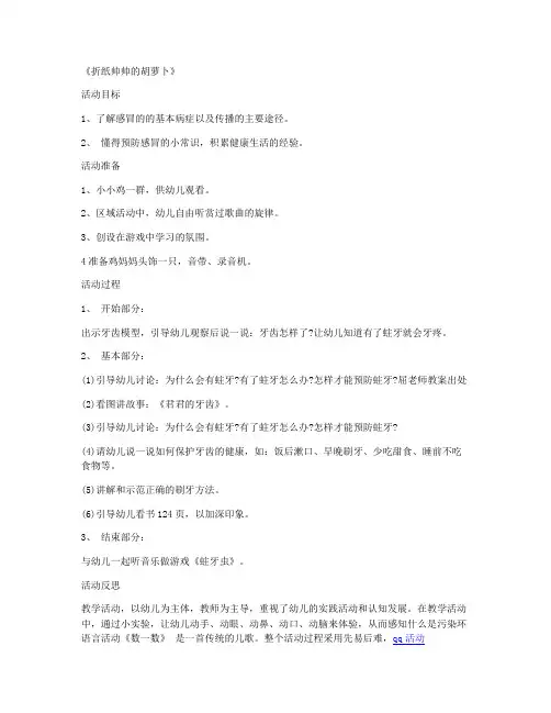 陕教版-学前班音乐优秀说课稿及反思 第2课《折纸帅帅的胡萝卜》(第九版)教案