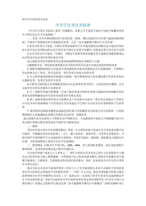 适合中学生的发型