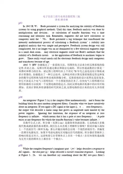 电子信息工程专业英语课文翻译(第3版)