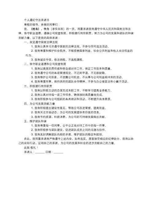 个人遵纪守法承诺书模板