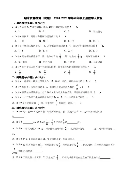 期末质量检测(含答案)2024-2025学年六年级上册数学人教版