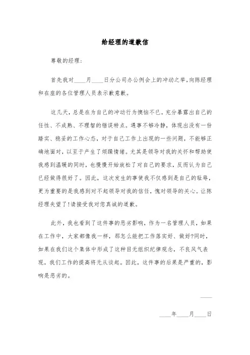 给经理的道歉信(四篇)