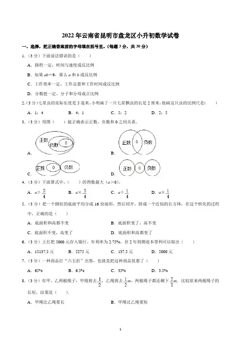 2022年云南省昆明市盘龙区小升初数学试卷