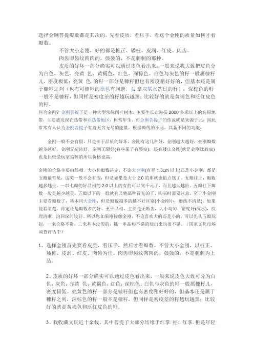 金刚菩提子