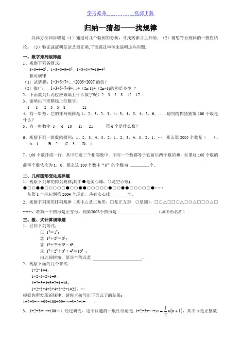 初一数学找规律题及答案