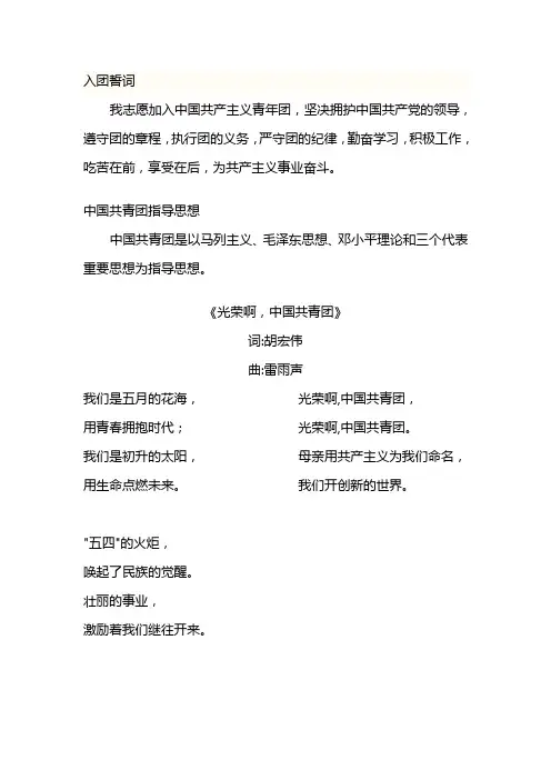 入团誓词