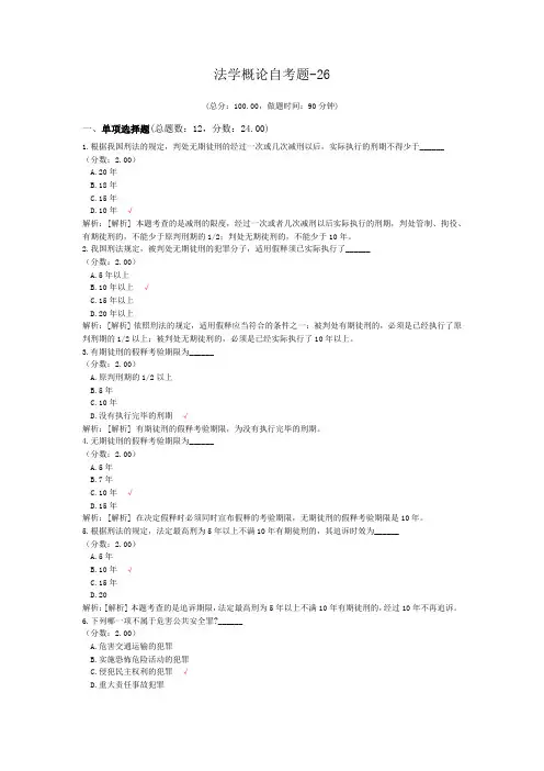 法学概论自考题-26