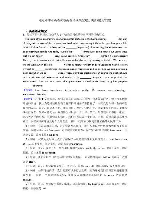 通辽市中考英语试卷英语 语法填空题分类汇编(及答案)