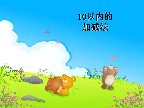 学前班数学 ppt课件