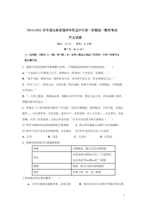 山东省滕州市第五中学14—15学年上学期高一期末考试历史试题(附答案)