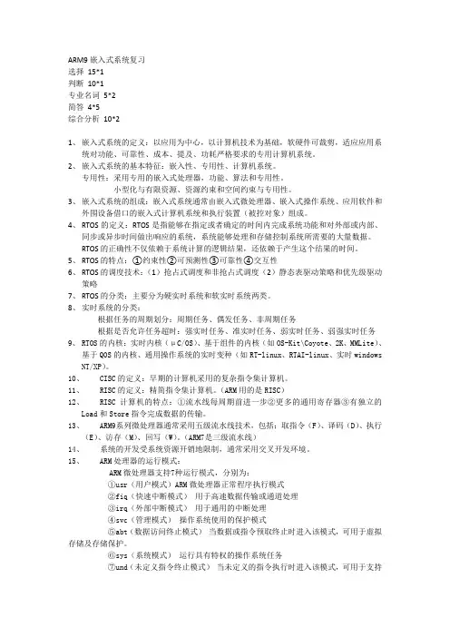 ARM9嵌入式系统复习