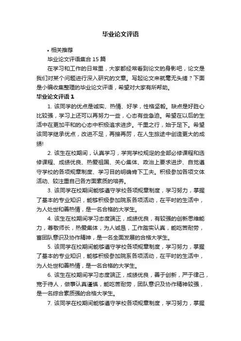 毕业论文评语