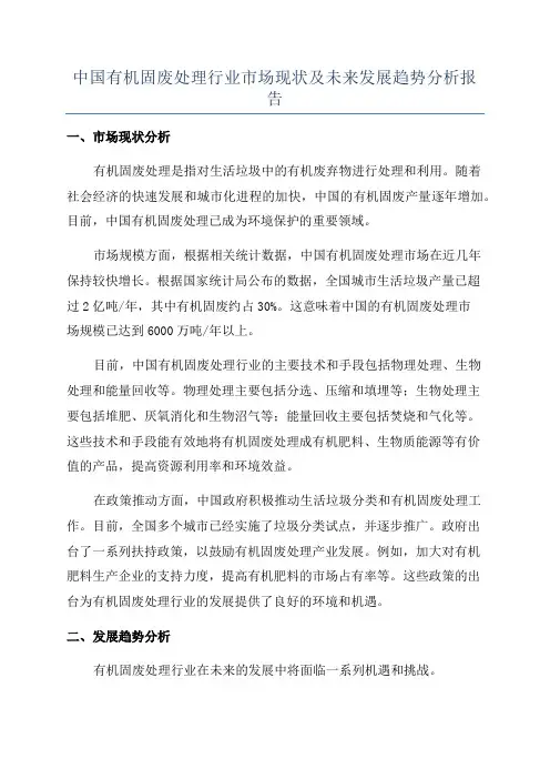 中国有机固废处理行业市场现状及未来发展趋势分析报告
