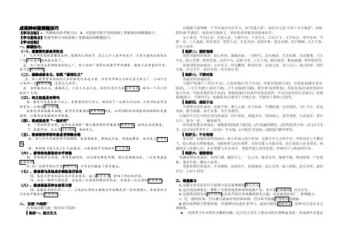 成语辨析题解题技巧