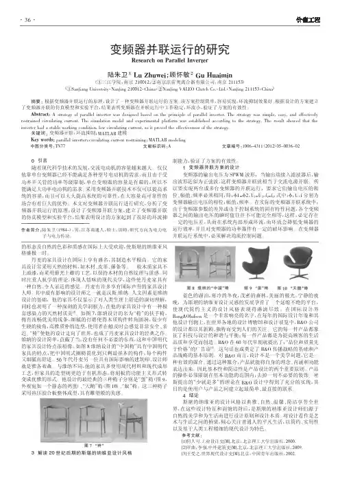 变频器并联运行的