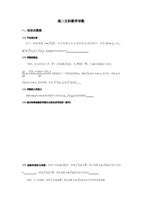 高二文科数学导数知识点及基本题型