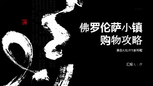 佛罗伦萨小镇购物攻略