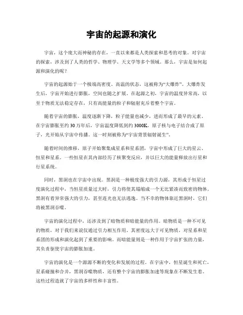 宇宙的起源和演化