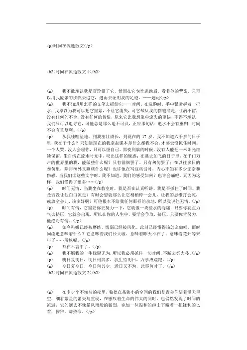 时间在流逝散文