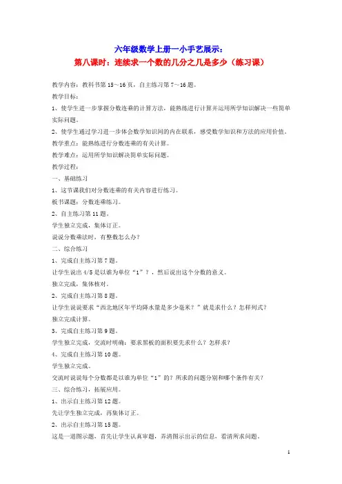六年级数学上册一分数乘法第八课时连续求一个数的几分之几是多少教案青岛版六三制