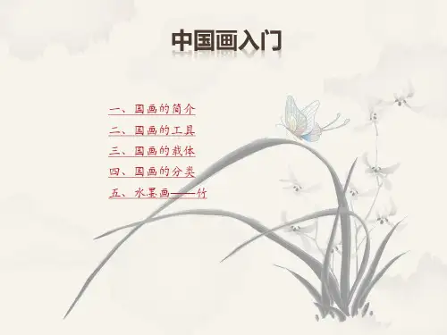 高中美术人教版 第1课 中国画 PPT课件(共32张PPT)