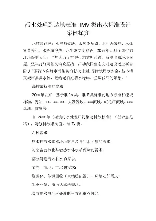 污水处理到达地表准IIIIV类出水标准设计案例探究
