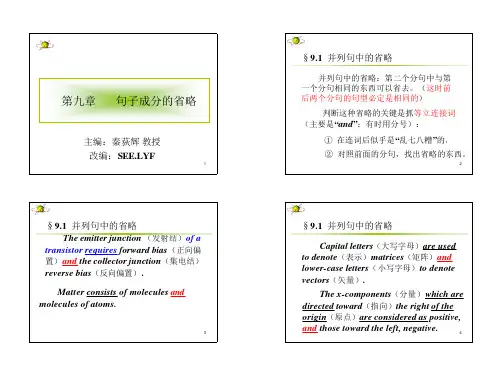 句子成分的略