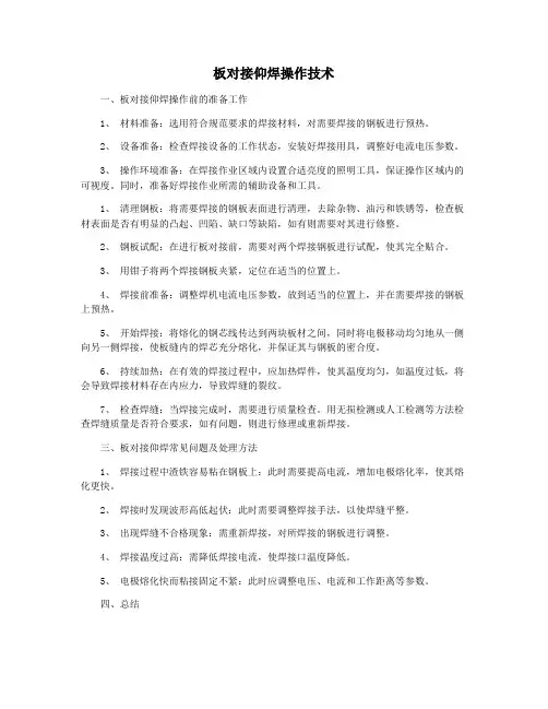 板对接仰焊操作技术