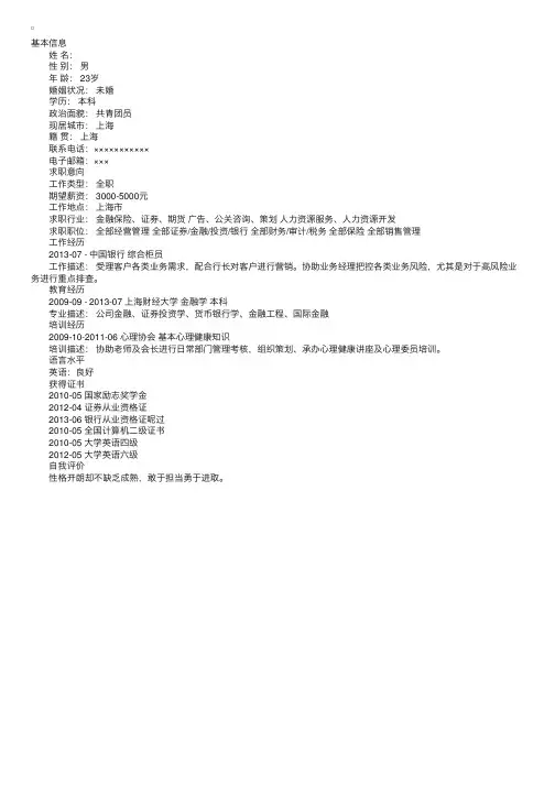 证券从业人员个人工作简历