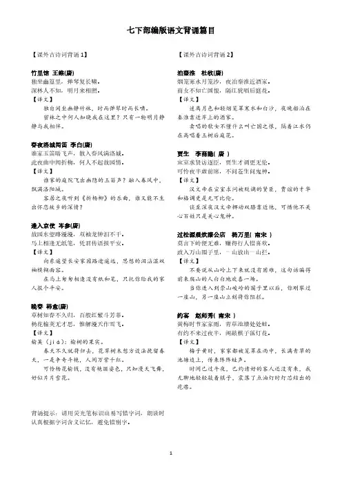 七年级下册语文背诵篇目汇总