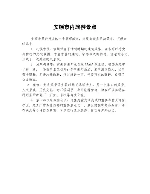 安顺市内旅游景点