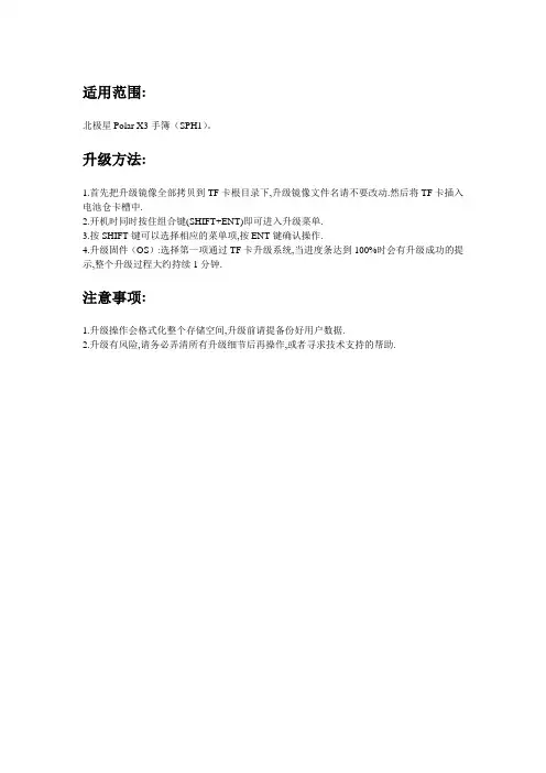 北极星手簿升级说明