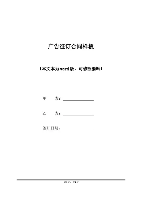 广告征订合同样板(标准版)