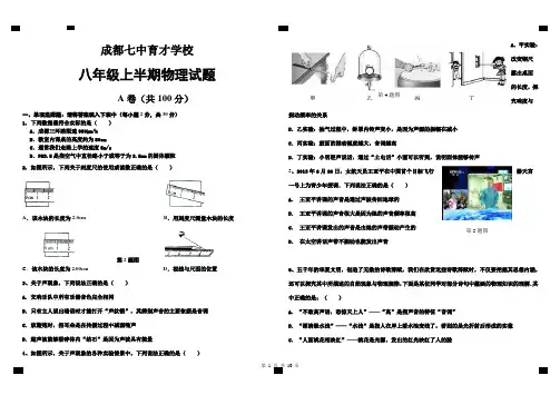 四川省成都市成都七中育才学校八年级上半期考试题物理试题含答题卡