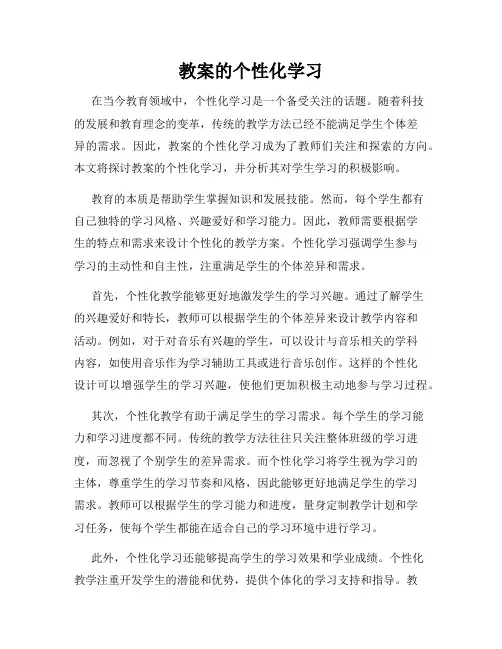 教案的个性化学习