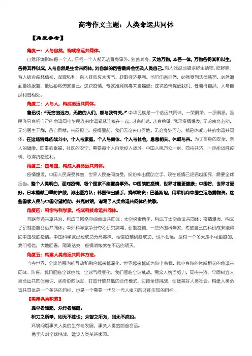 高考作文主题：人类命运共同体