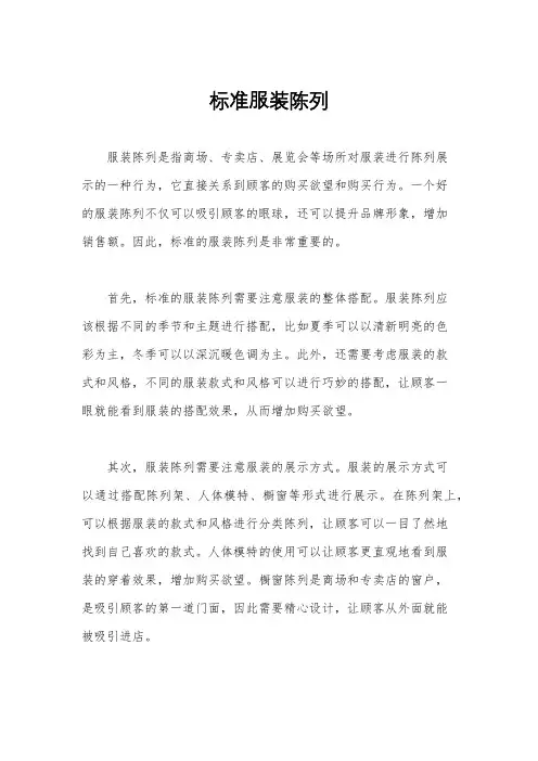 标准服装陈列