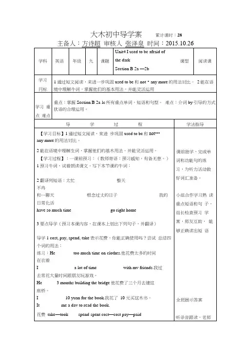 九年级英语导学案Unit4.docx