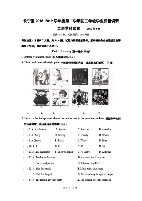 2019年4月上海长宁区九年级初三二模英语试卷及参考答案、评分标准(含听力材料,word版)